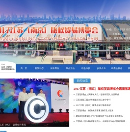 2017江苏（南京）版权贸易博览会官网