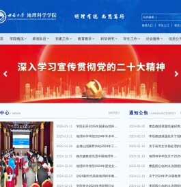 西南大学地理科学学院