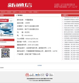 新通信杂志社