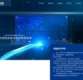 联合利丰供应链股份有限公司