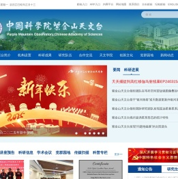 中国科学院紫金山天文台