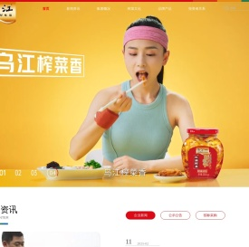 乌江榨菜