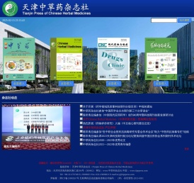 天津中草药杂志社