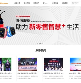 乐语通讯官网
