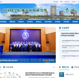 中国科学院城市环境研究所