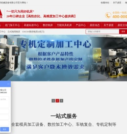 小型CNC加工中心
