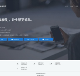 触摸精灵