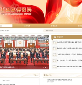 上海市国家保密局