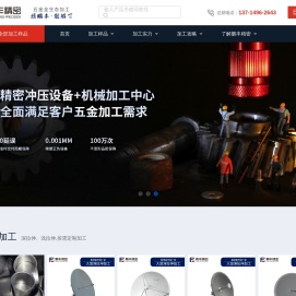 【鹏丰精密】五金冲压厂家