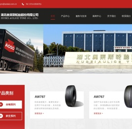 湖北奥莱斯轮胎股份有限公司