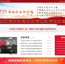 菏泽学院马克思主义学院