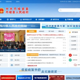 丹棱县人民政府