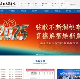 长春光华学院
