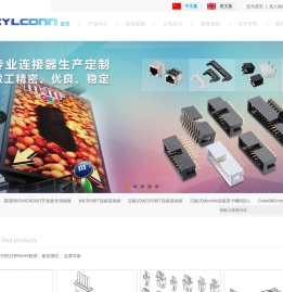 CYLCONN东莞市宇亮电子有限公司,异形连接器定制专家