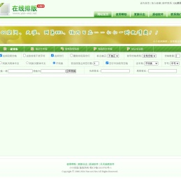 新闻一键在线排版