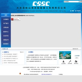 山海关船舶重工有限责任公司