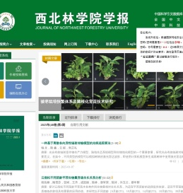 西北林学院学报