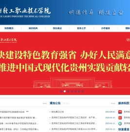 贵州轻工职业技术学院