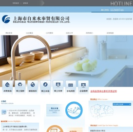 上海市自来水奉贤有限公司