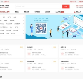 南京卫生人才网