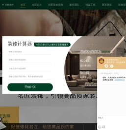 名匠装饰官网