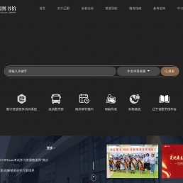 辽宁省图书馆（辽宁省古籍保护中心）