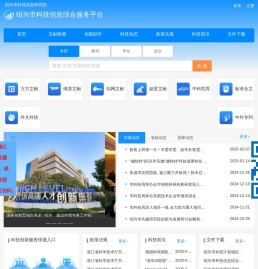 绍兴市科技信息综合服务平台