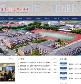 上海市松江区第七中学