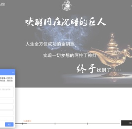 潜意识巨人官网