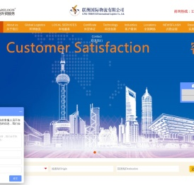 成都联洲国际物流有限公司