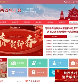 陕西省总工会