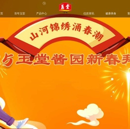 玉堂酱园企业官网