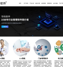 医院管理软件