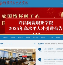 许昌陶瓷职业学院