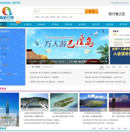 Q旅行网