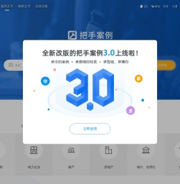 把手案例