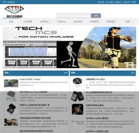 肌电,三维步态分析/运动捕捉,气体代谢,生理记录,运动体能世纪天鸿康健（北京）科学仪器有限公司