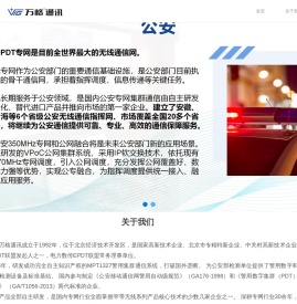 万格通讯