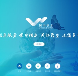 苏州吴中供水有限公司