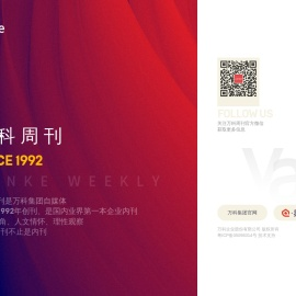 万科周刊