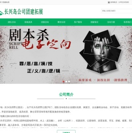 长兴岛团建拓展