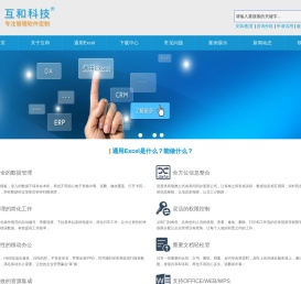 通用Excel官网