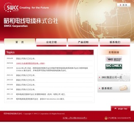 昭和电线电缆株式会社