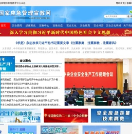 国家应急管理宣教网