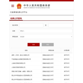 中华人民共和国商务部