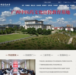 广西中医药大学