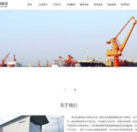 常州市盛和电子有限公司