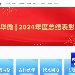 华微电子官网