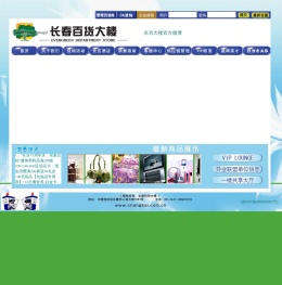 长春百货大楼