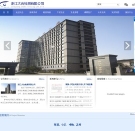 浙江大合检测有限公司